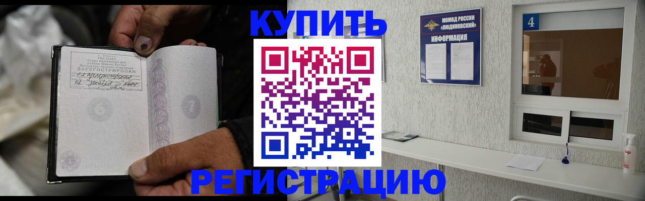 прописка для работы в Архангельске