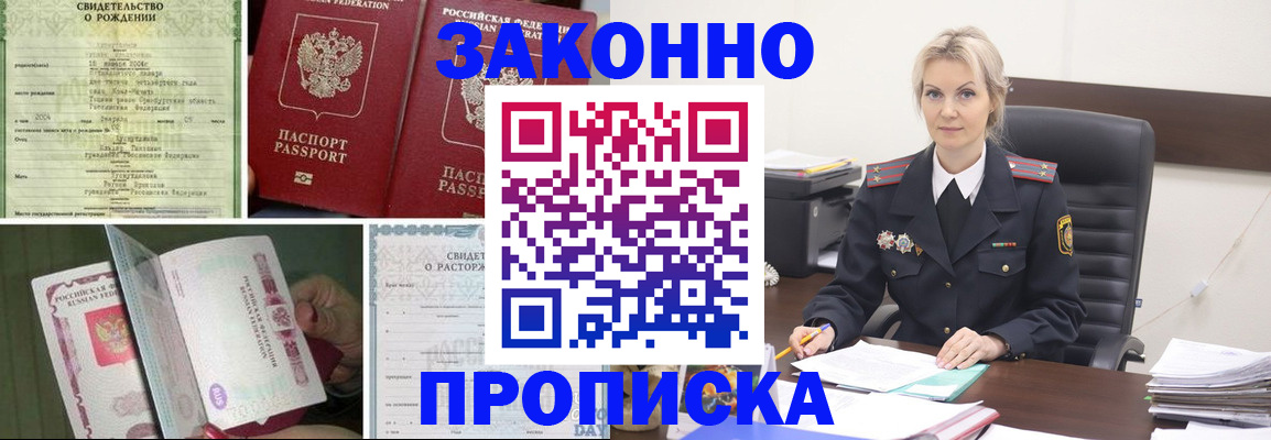 прописка 2025 в Архангельске